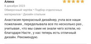Оригинал отзыва