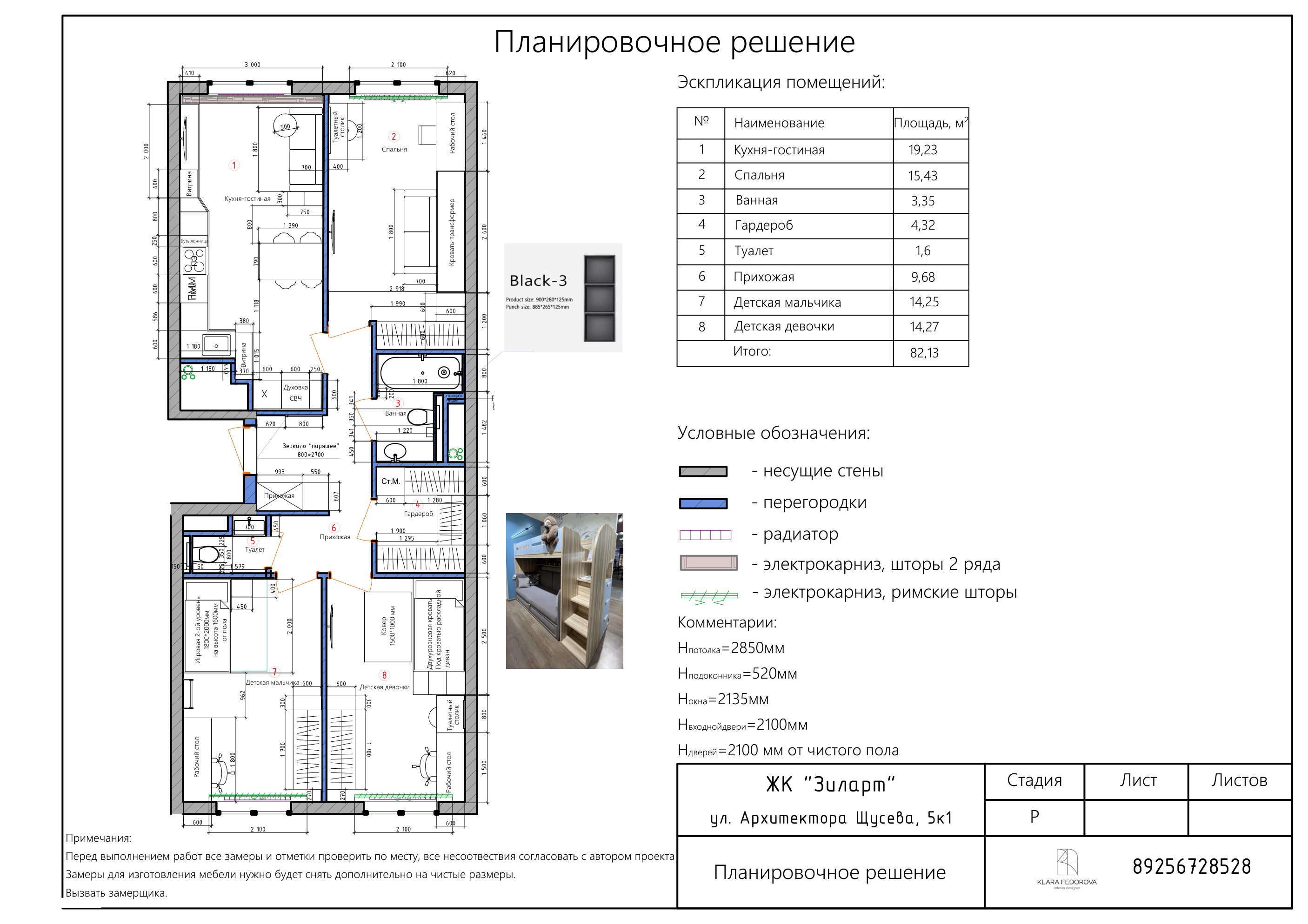 Планировочное решение Зиларт